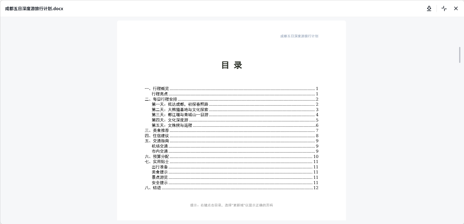image-20260323172853774